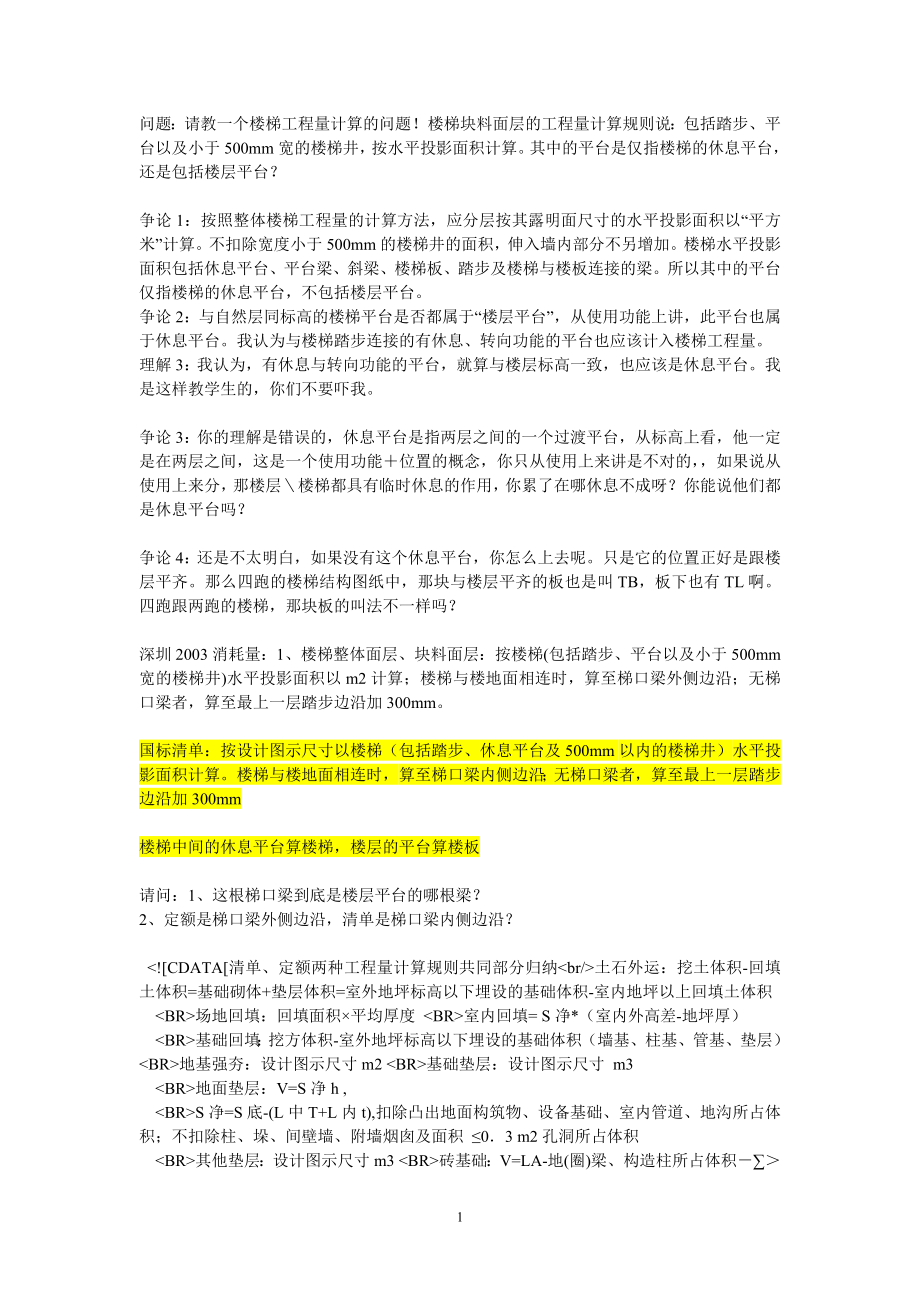 土建工程量计算_第1页