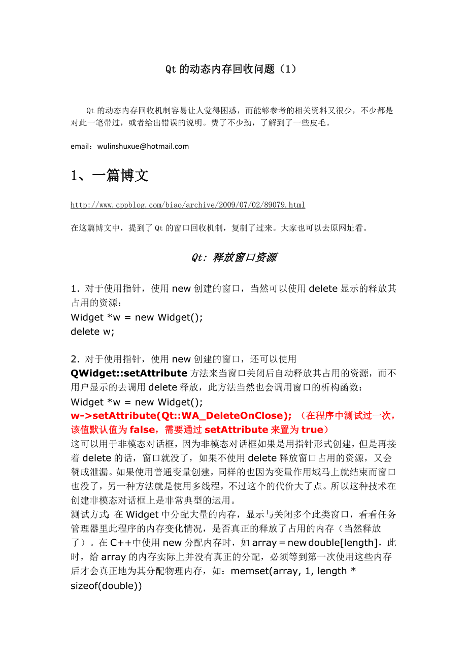 Qt_动态内存管理_第1页