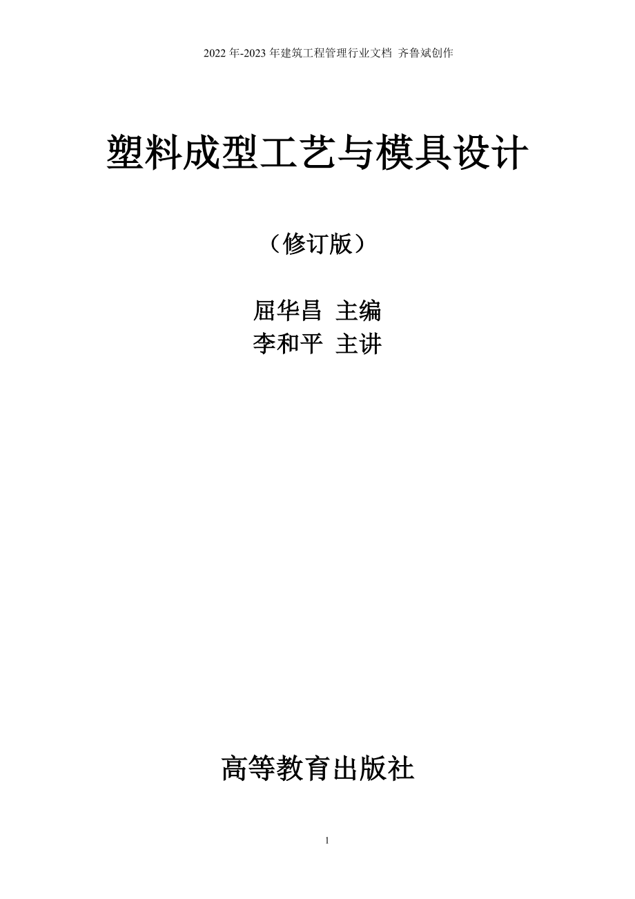 《成型模具设计》教案_第1页