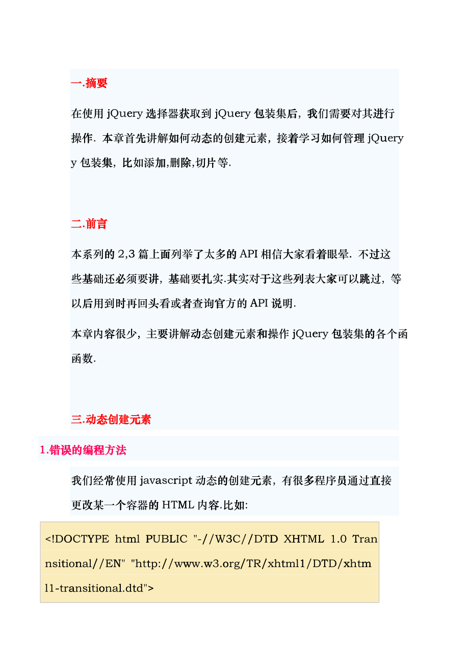 [jQuery入门到精通]第3章：管理jQuery包装集xb_第1页