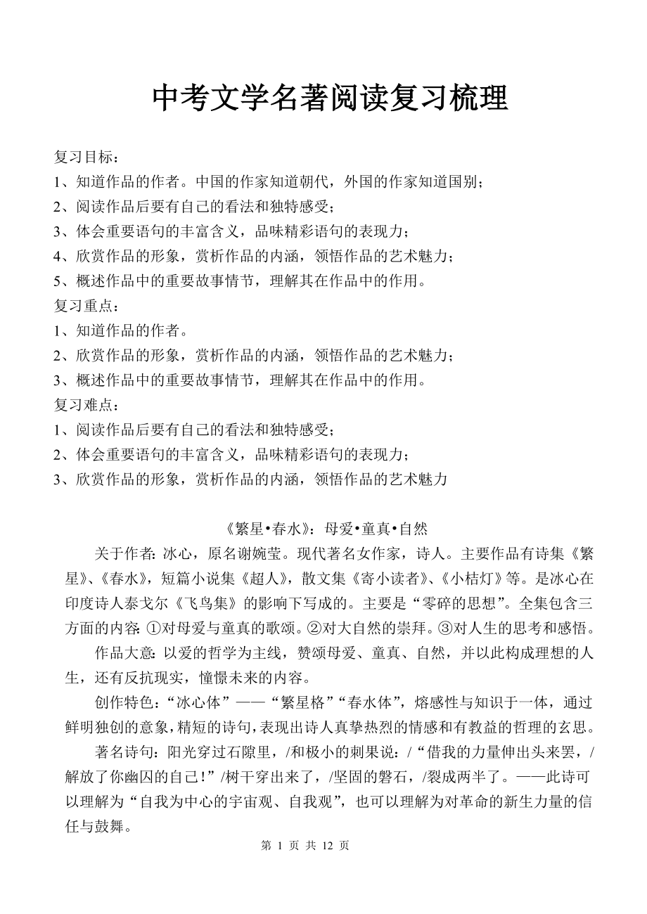 安徽中考八部文学名著阅读复习_第1页