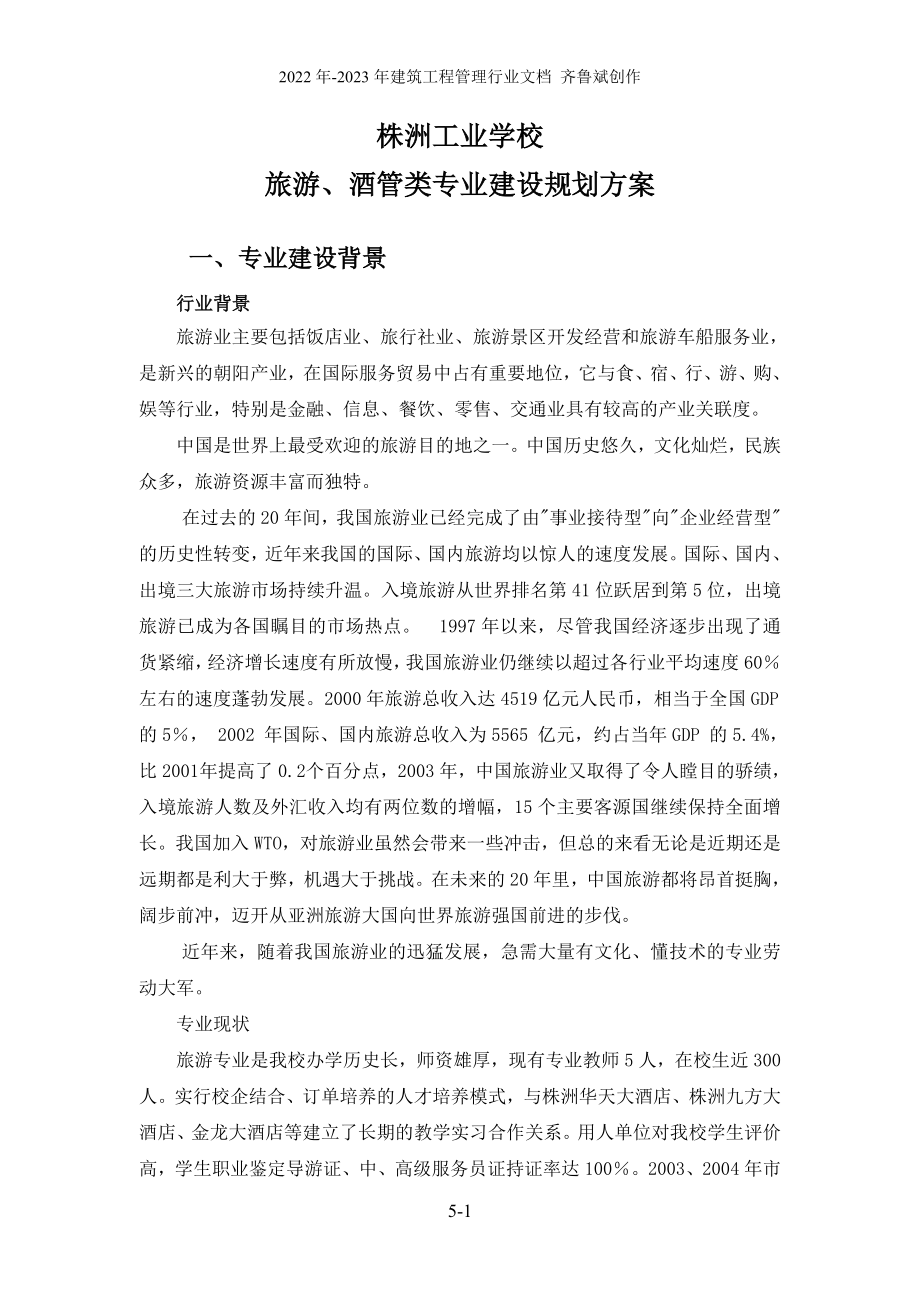 辽宁农业职业技术学院畜牧兽医专业建设方案_第1页
