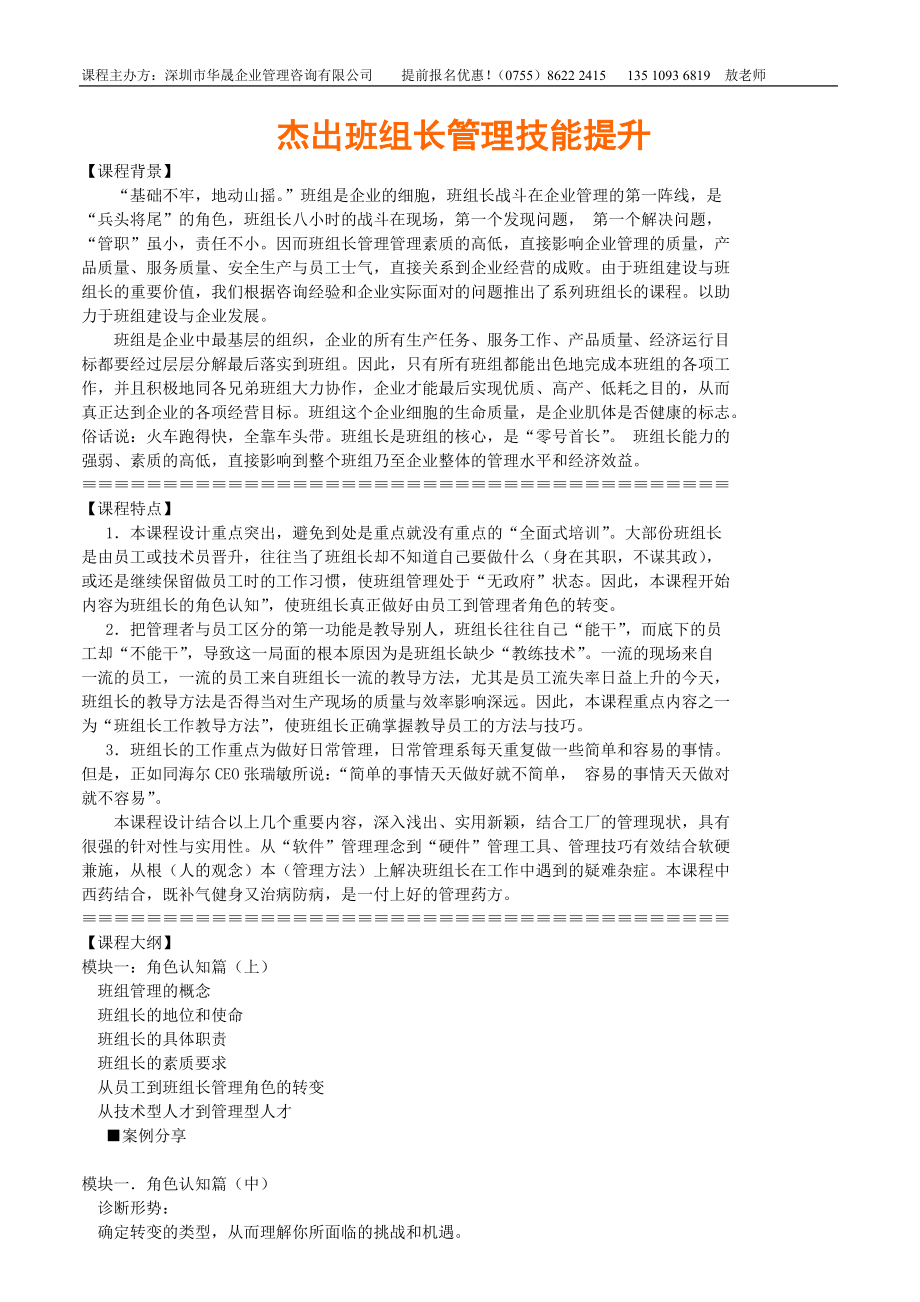 杰出班组长管理技能提升_第1页