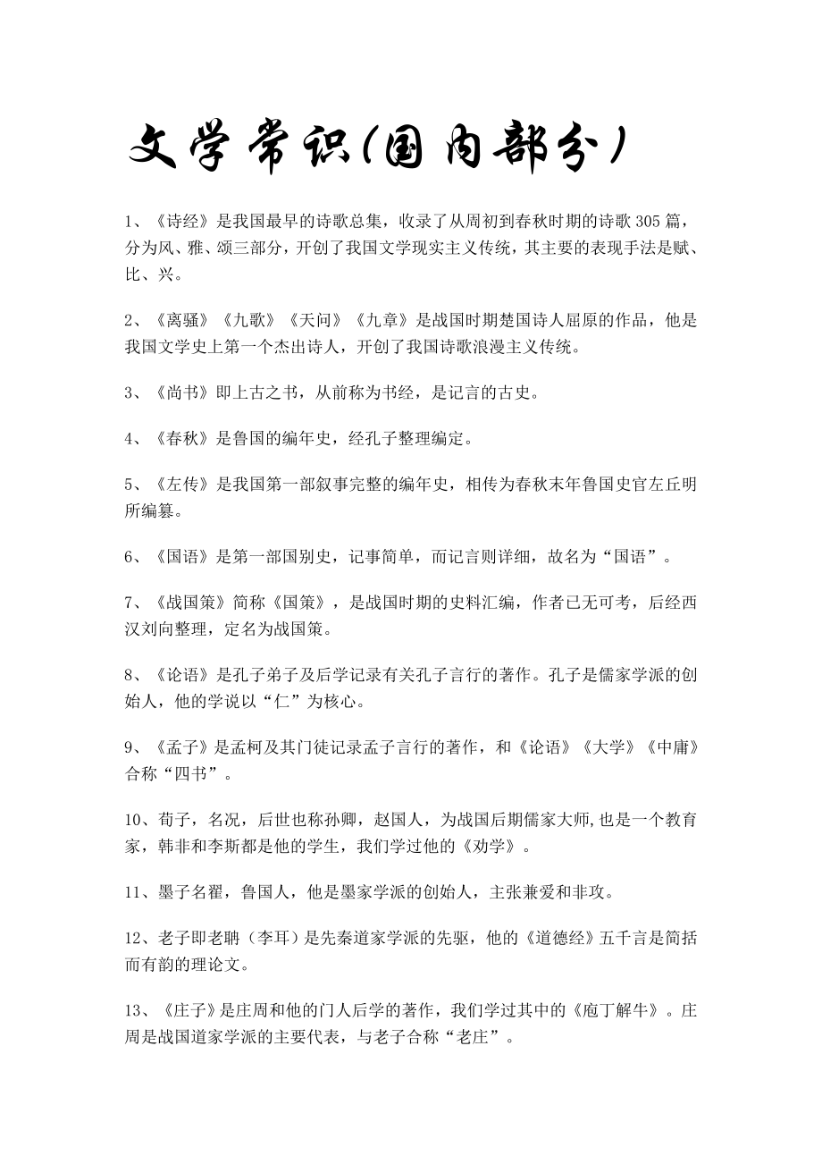文学常识（国分）_第1页