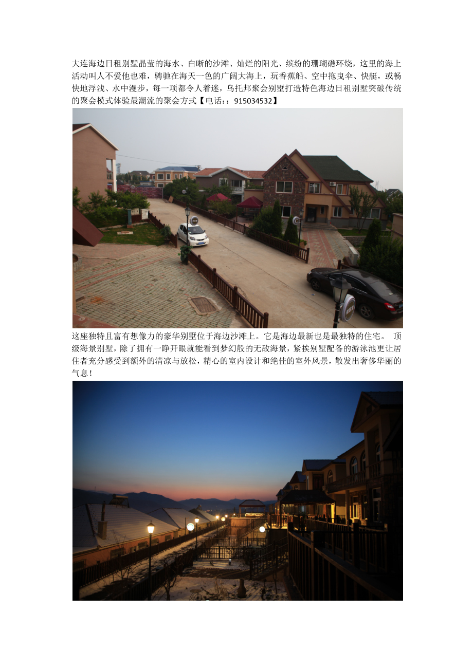 大连海边日租别墅_第1页