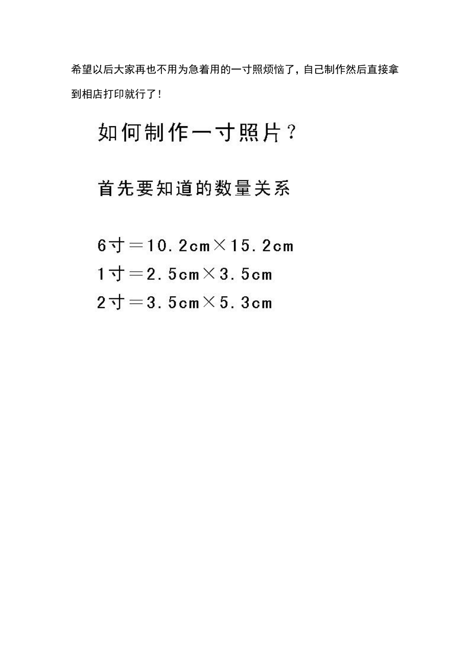 制作一寸相片_第1页