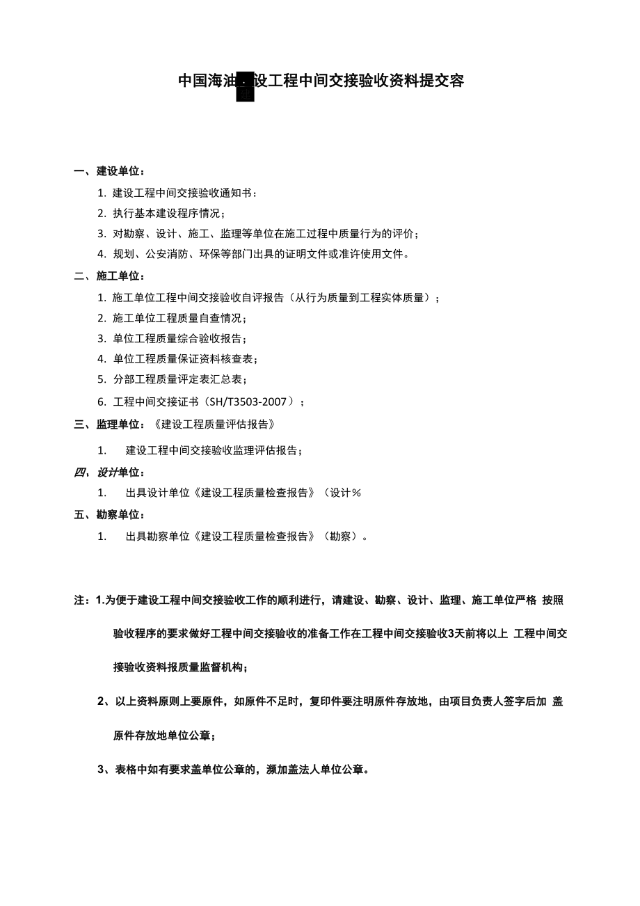 工程中间交接资料提交内容_第1页