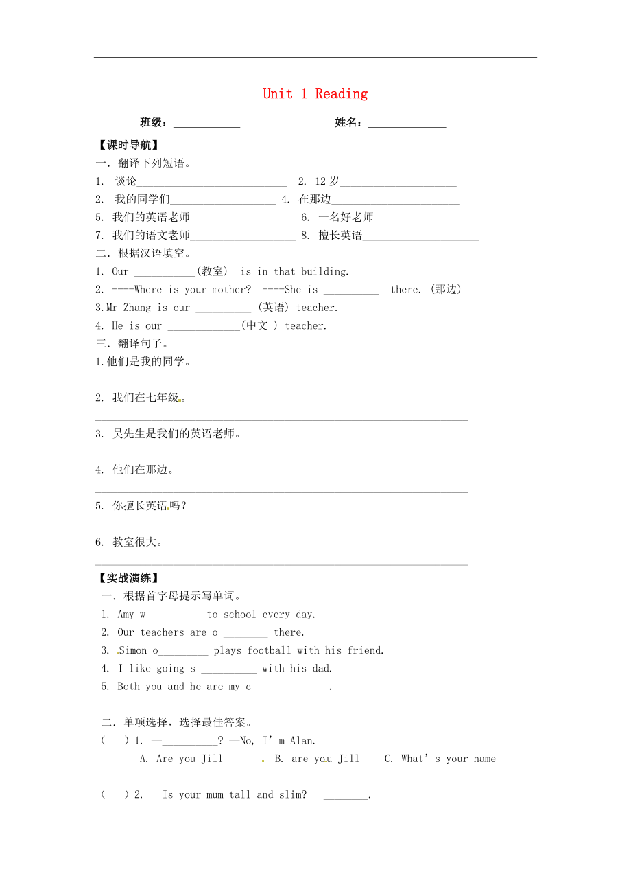 江苏省徐州市睢宁县宁海外国语学校七年级英语上册《Unit 1 This is me Reading》导学案（无答案）（新版）牛津版_第1页