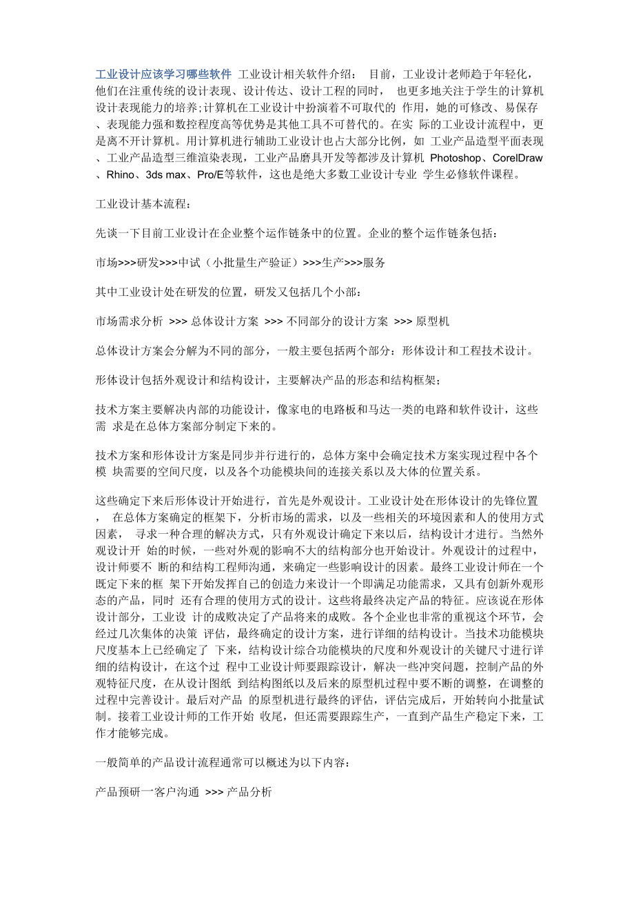 工业设计应该学习哪些软件_第1页