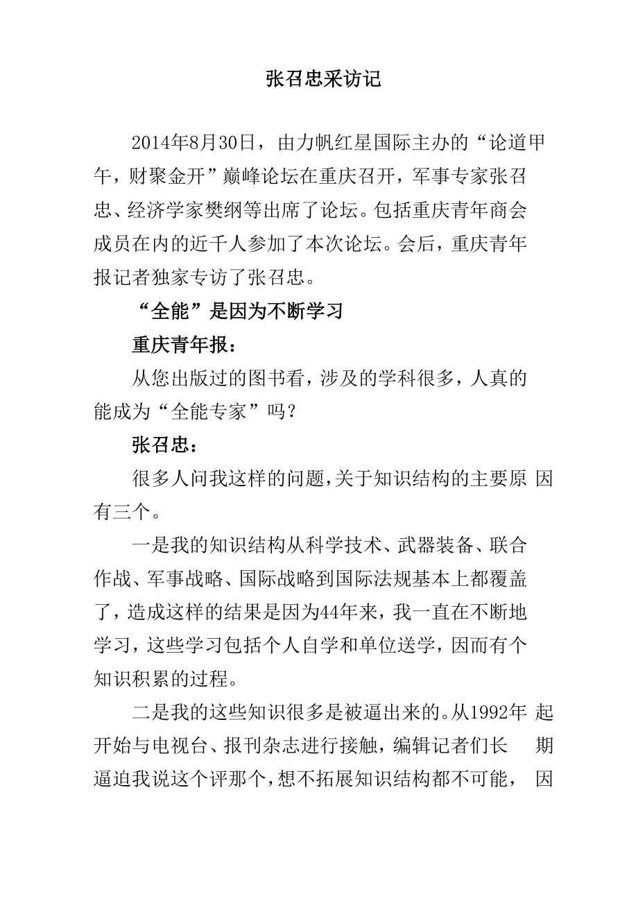张召忠采访记_第1页