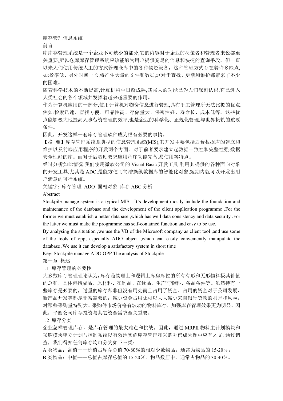 物流管理信息系统分析及设计_第1页