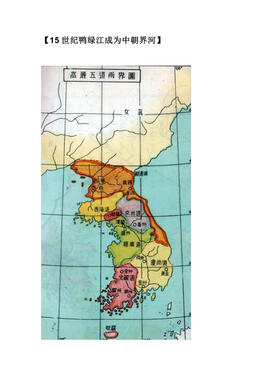 15世纪鸭绿江成为中朝界河_第1页