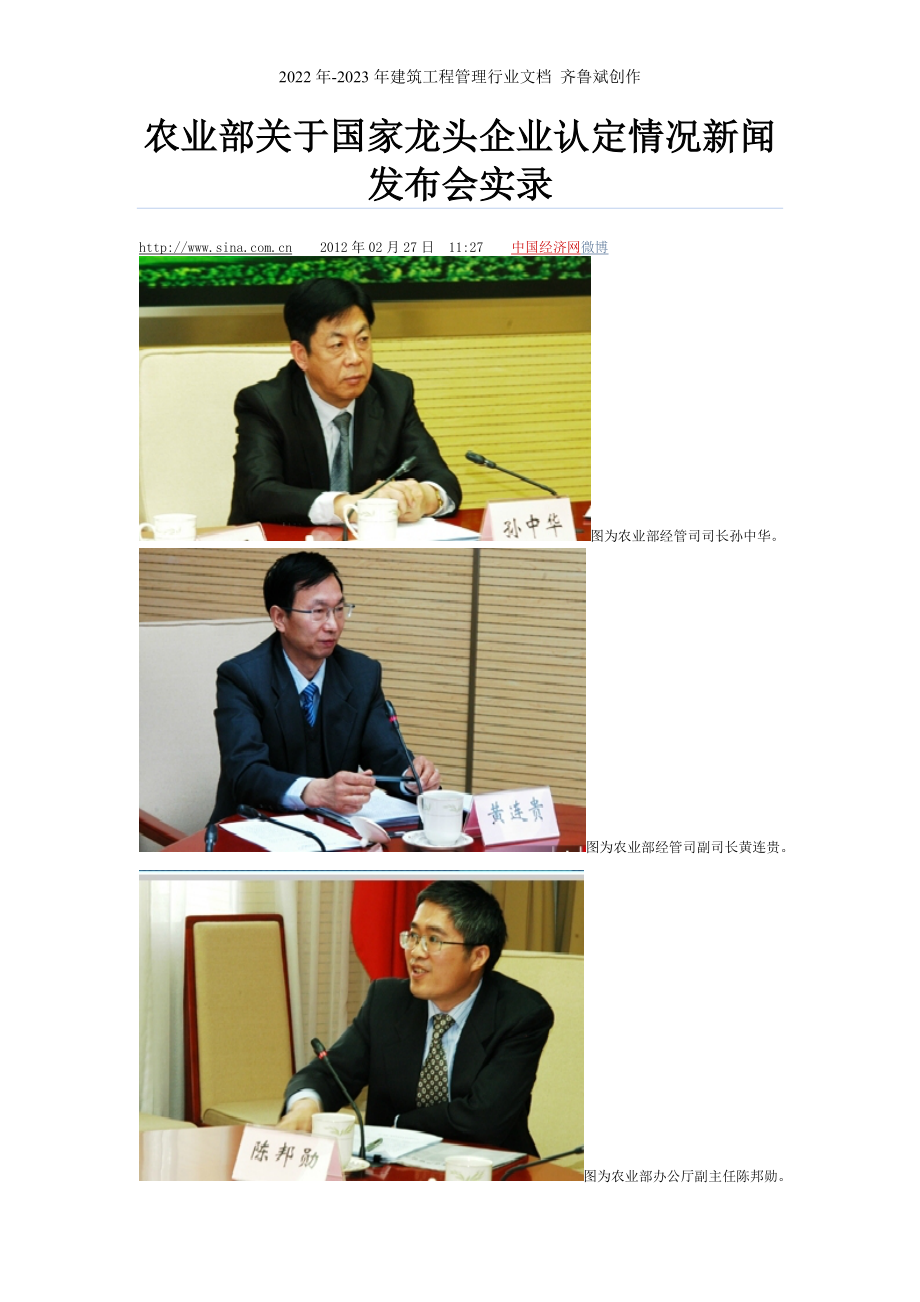 农业部关于国家龙头企业认定情况新闻_第1页