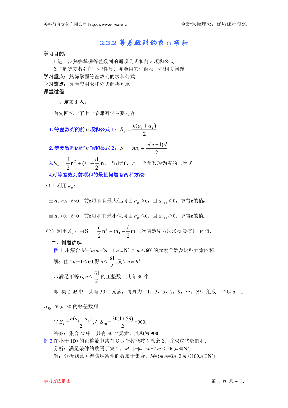 2.3.2等差数列的前n项和_第1页