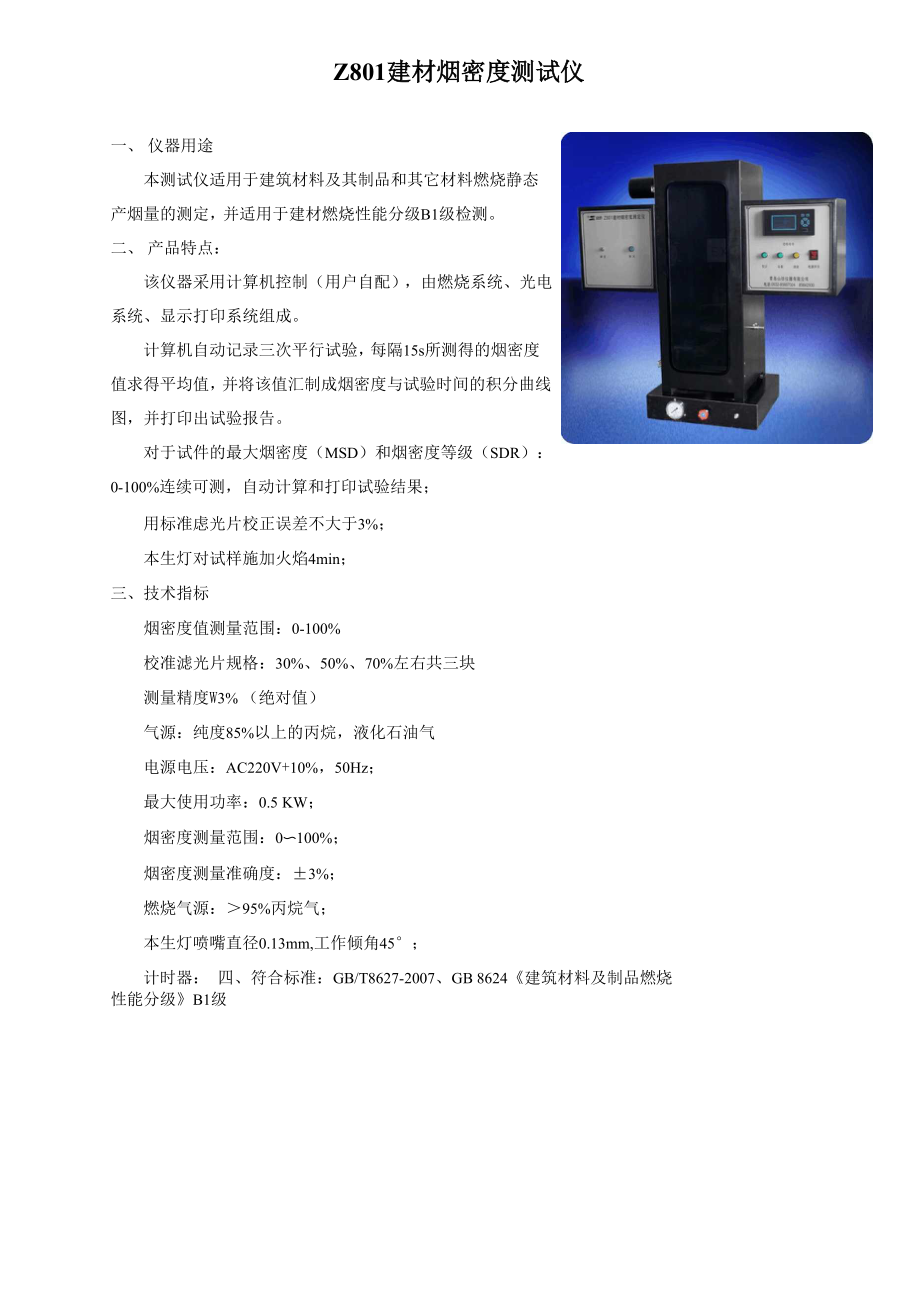 建材燃烧测试仪器_第1页