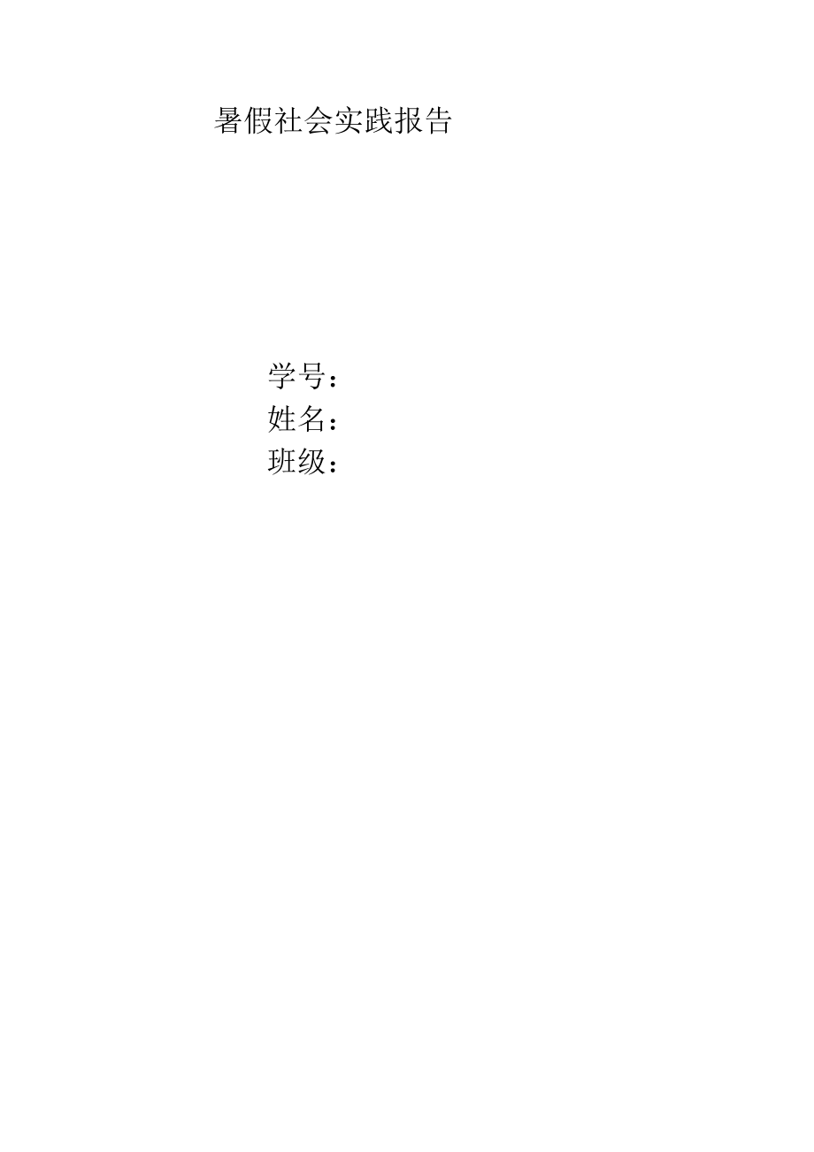 茶楼服务员暑假社会实践_第1页