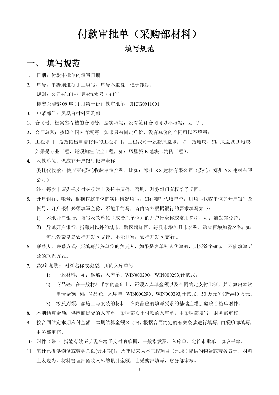 付款申请-材料款_第1页