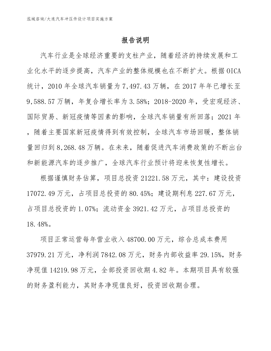 大连汽车冲压件设计项目实施方案_第1页