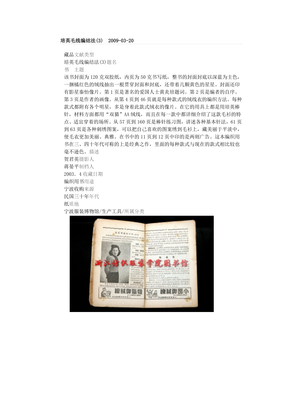 培英毛线编结法_第1页