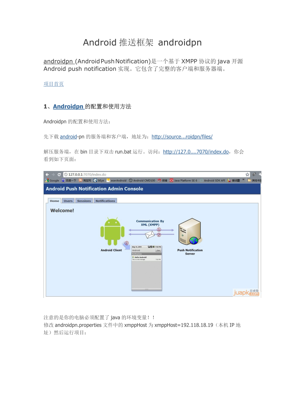 Android推送框架_androidpn_第1页