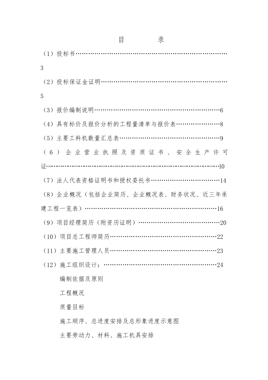 绿源绿化工程标_第1页