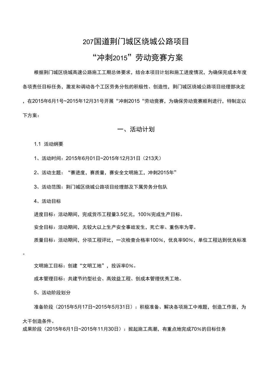 施工劳动竞赛方案_第1页