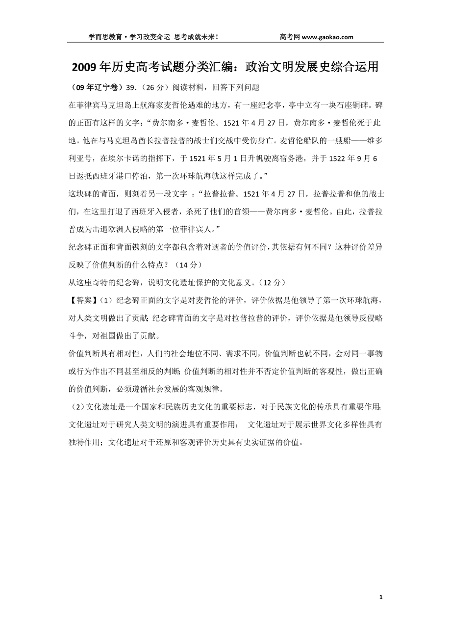 政治文明发展史综合运用_第1页