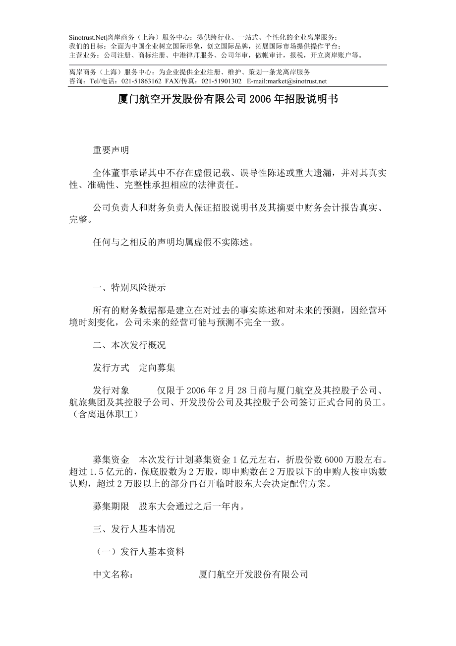 厦门空开发股份有限公司2006年招股说明书_第1页