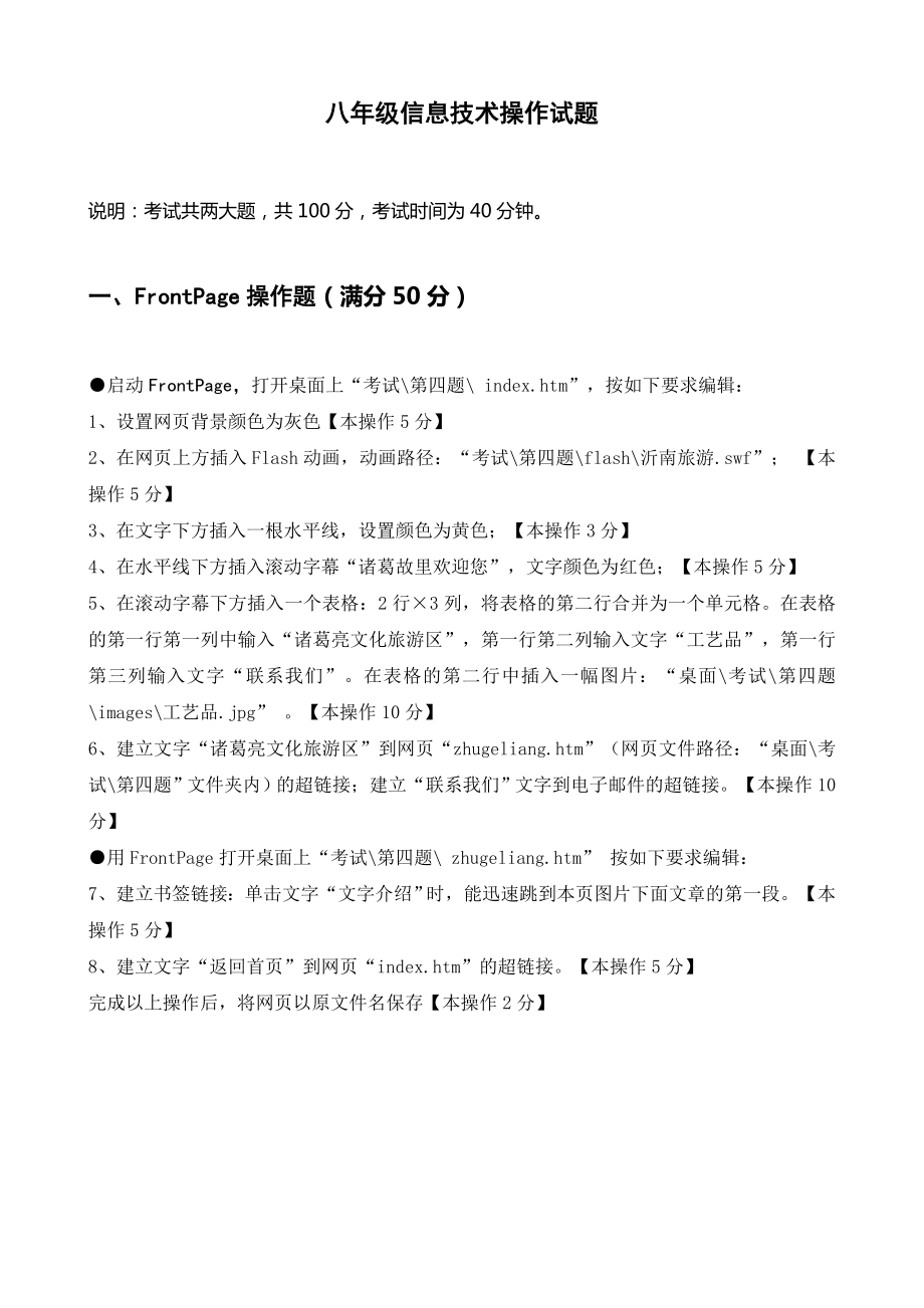 八年级信息技术操作试题_第1页