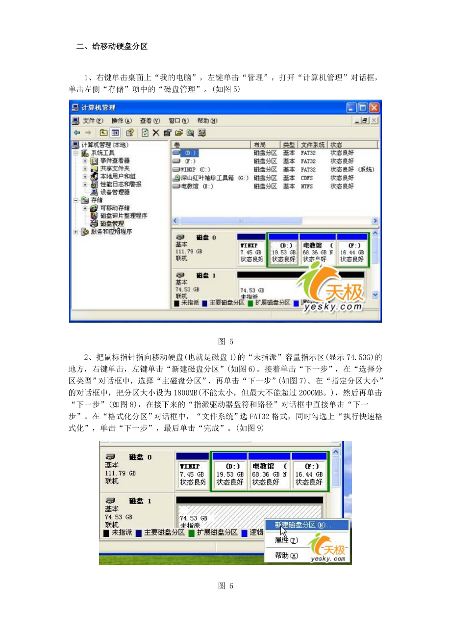 怎么给移动硬盘分区_第1页