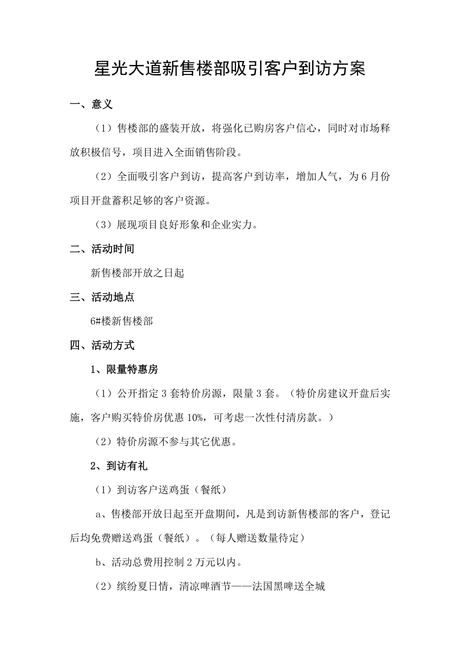 新售楼部吸引客户到访活动方案_第1页