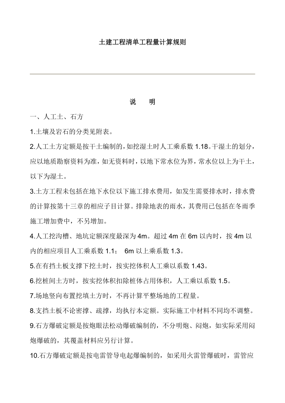 工程量计算准则_第1页
