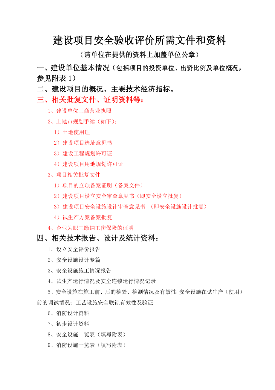 安评验收验收用系统资料_第1页