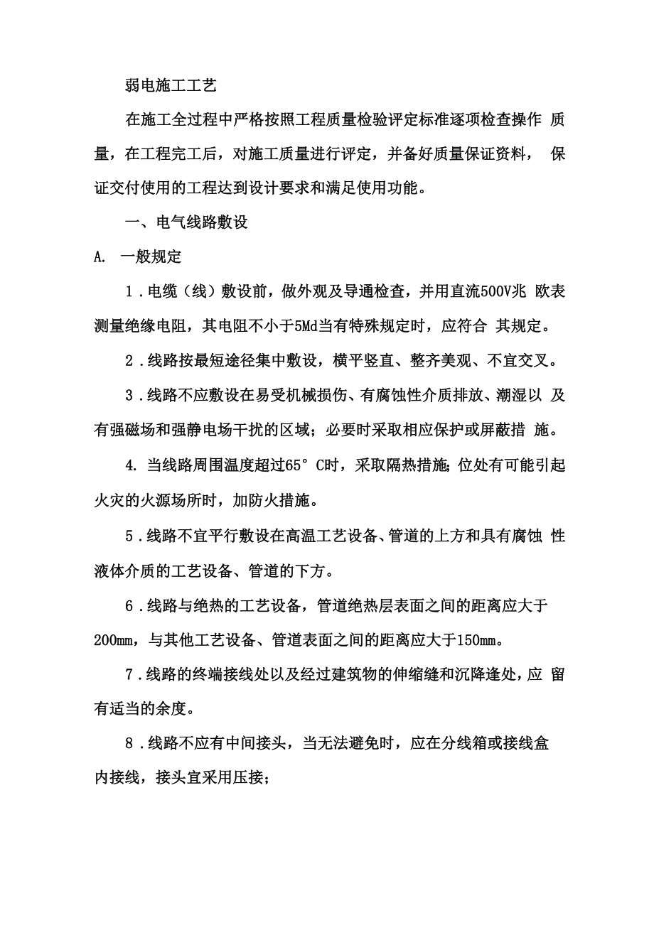 弱电施工工艺_第1页