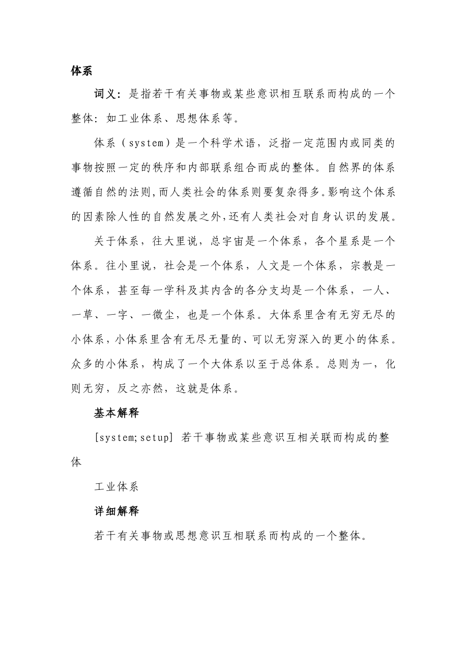 企业管理体系建设基础知识_第1页