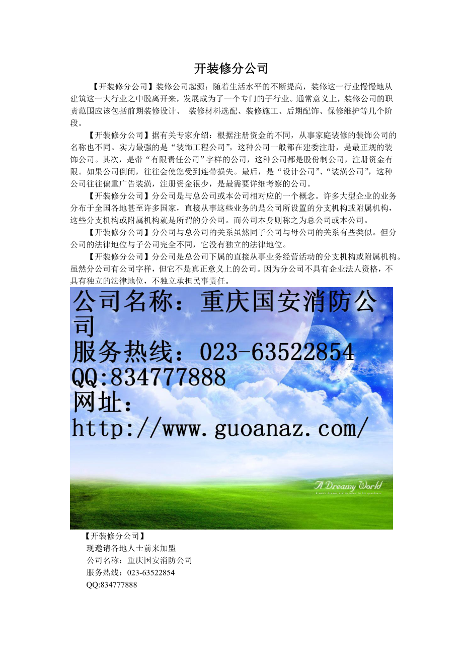 开装修分公司_第1页