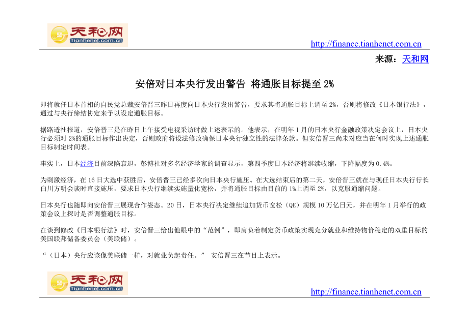 安倍对日本央行发出警告将通胀目标提至2%_第1页