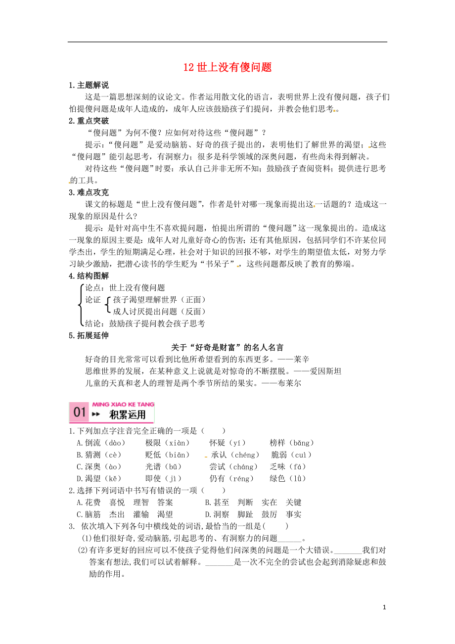 九年级语文上册 12 世上没有傻问题检测题 语文版_第1页