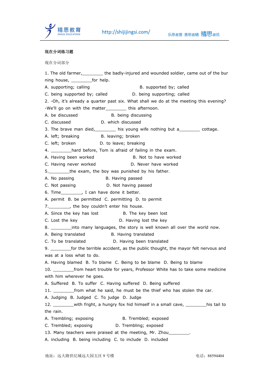 现在分词练习题[1]_第1页