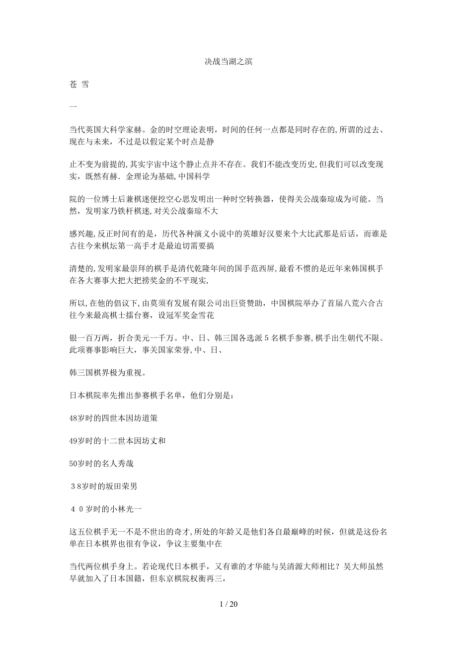 决战当湖之滨_第1页