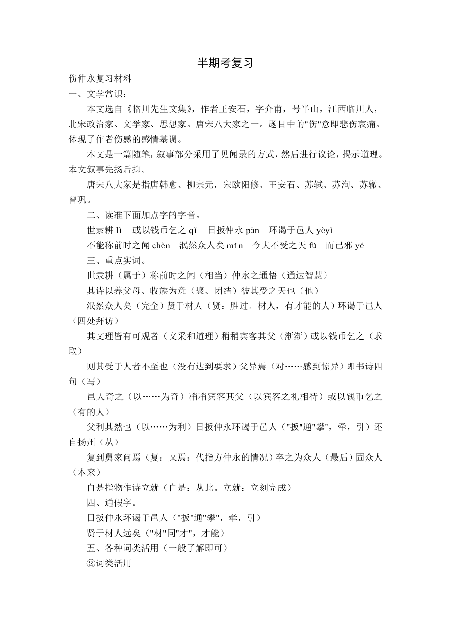 半期考文言文复习材料_第1页