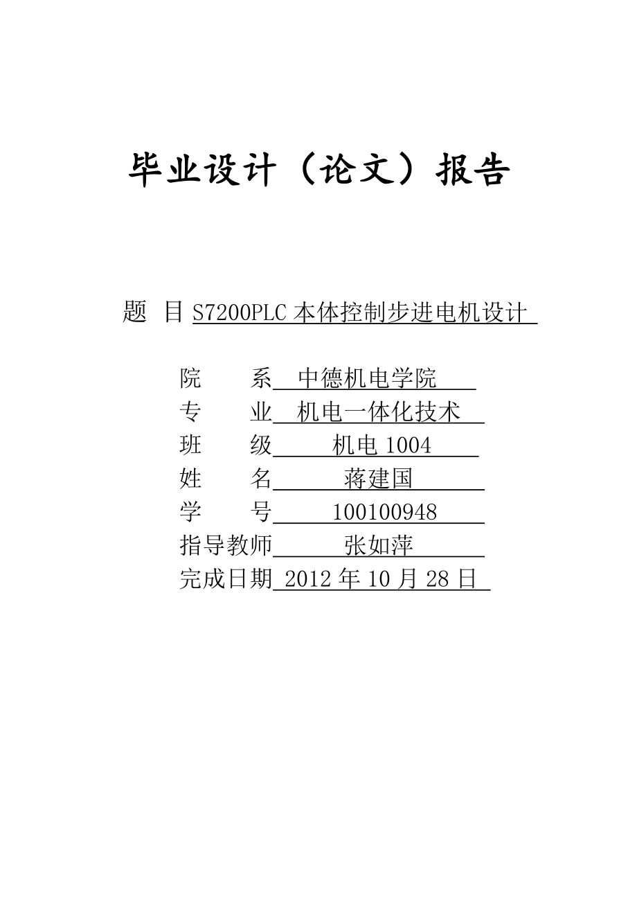 本体控制步进电机设计设计_第1页