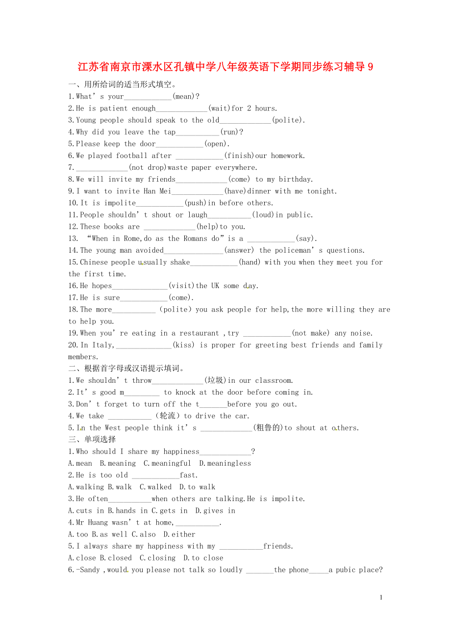 江苏省南京市溧水区孔镇中学八年级英语下学期同步练习辅导9（无答案） 牛津版_第1页