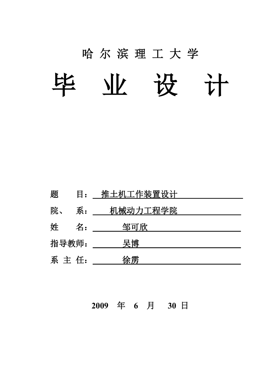 推土机工作装置设计设计_第1页