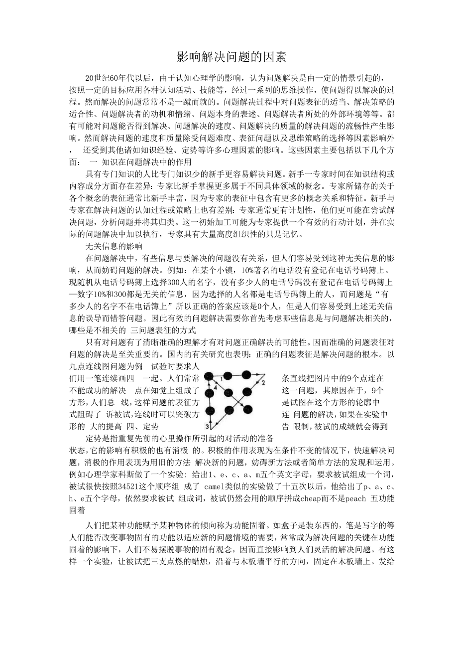 影响解决问题的因素_第1页