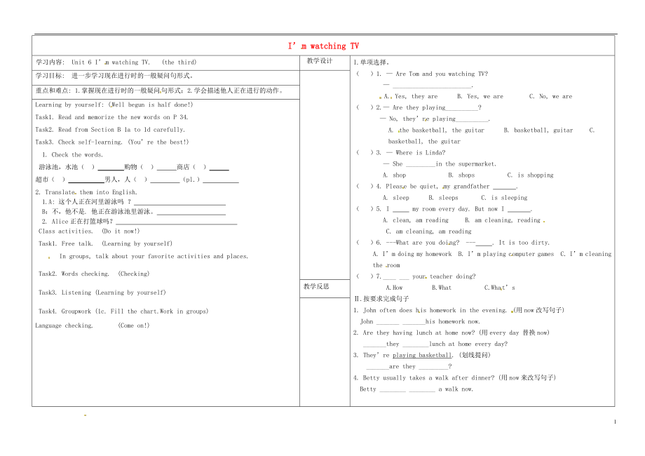 山西省灵石县第二中学七年级英语下册 Unit 6 I’m watching TV period 3学案（无答案）（新版）人教新目标版_第1页