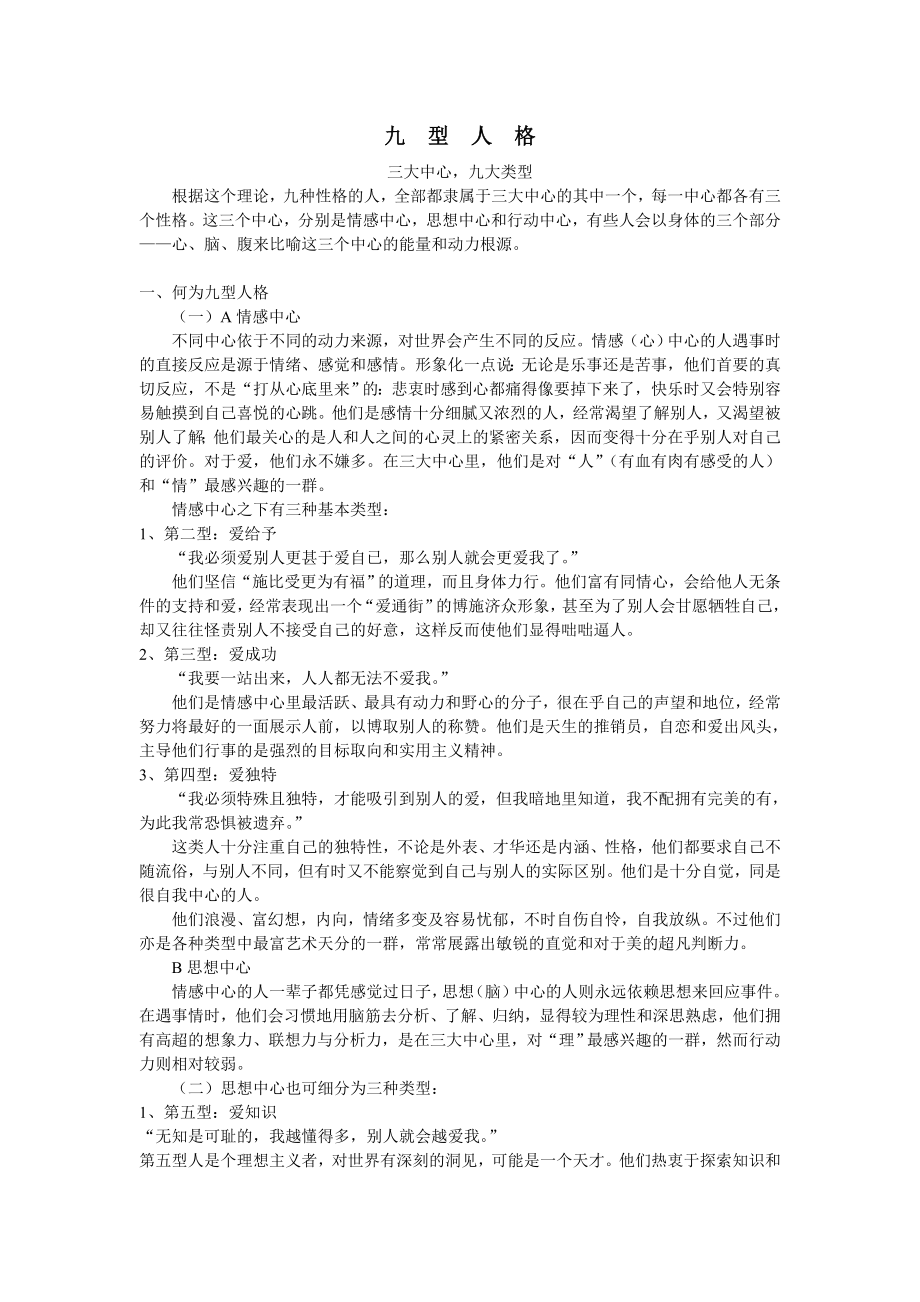 《九型人格》概述_第1页