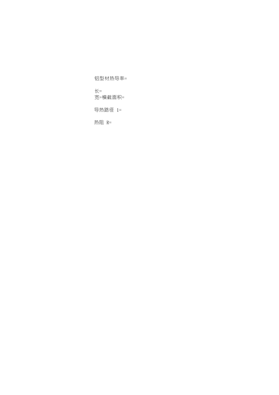 铝件散热器热阻计算_第1页