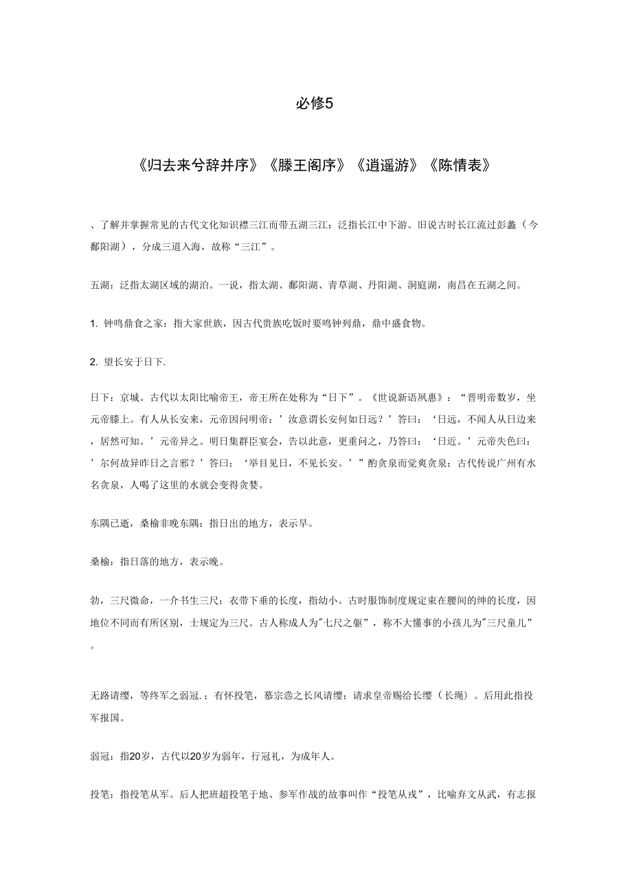 教材复习必修5_第1页