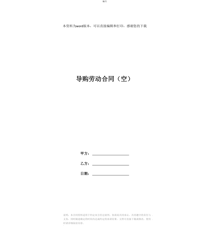 导购劳动合同_第1页